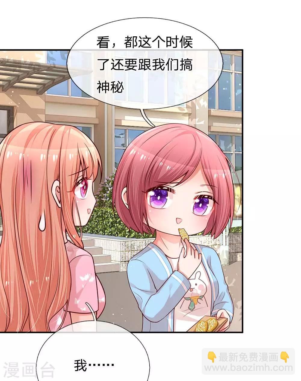 🍟妈咪快跑：爹地追来了 第167话 美食应援打call 第9页