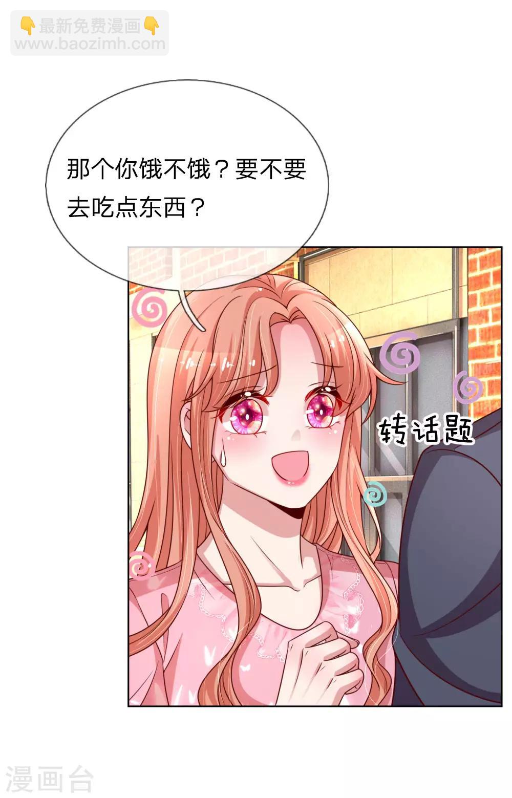 🍟妈咪快跑：爹地追来了 第169话 无处可逃的温柔 第12页