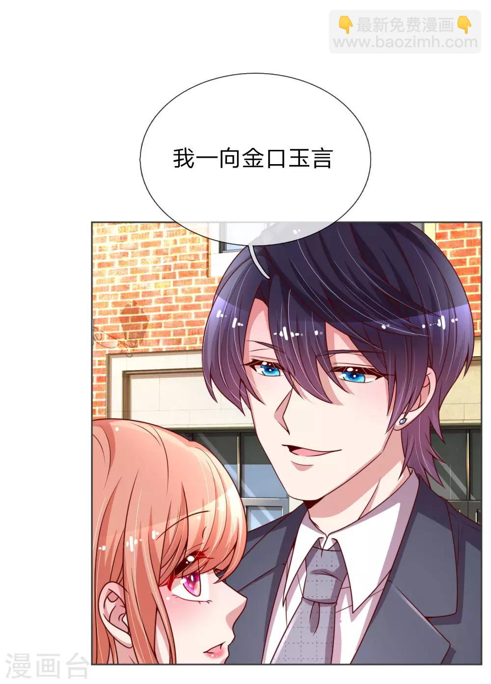 🍟妈咪快跑：爹地追来了 第169话 无处可逃的温柔 第3页