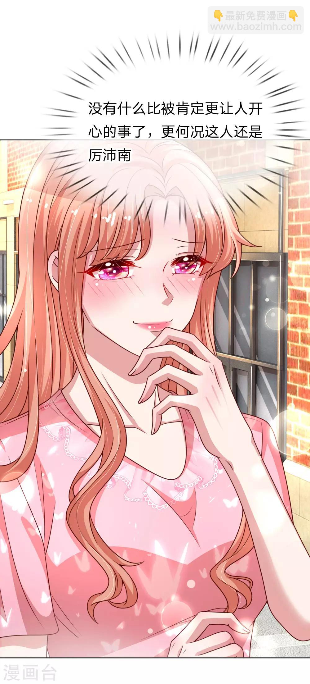 🍟妈咪快跑：爹地追来了 第169话 无处可逃的温柔 第5页