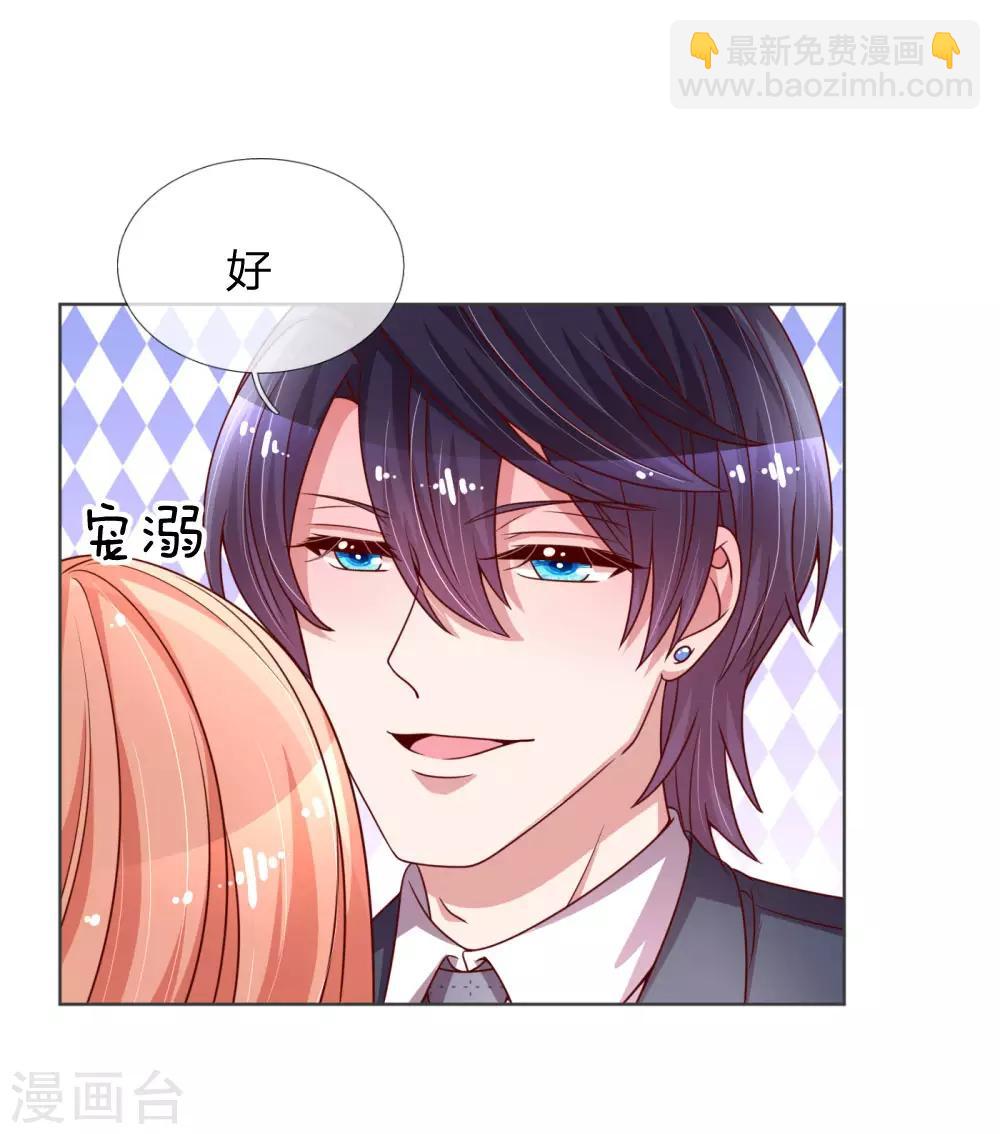 🍟妈咪快跑：爹地追来了 第169话 无处可逃的温柔 第6页