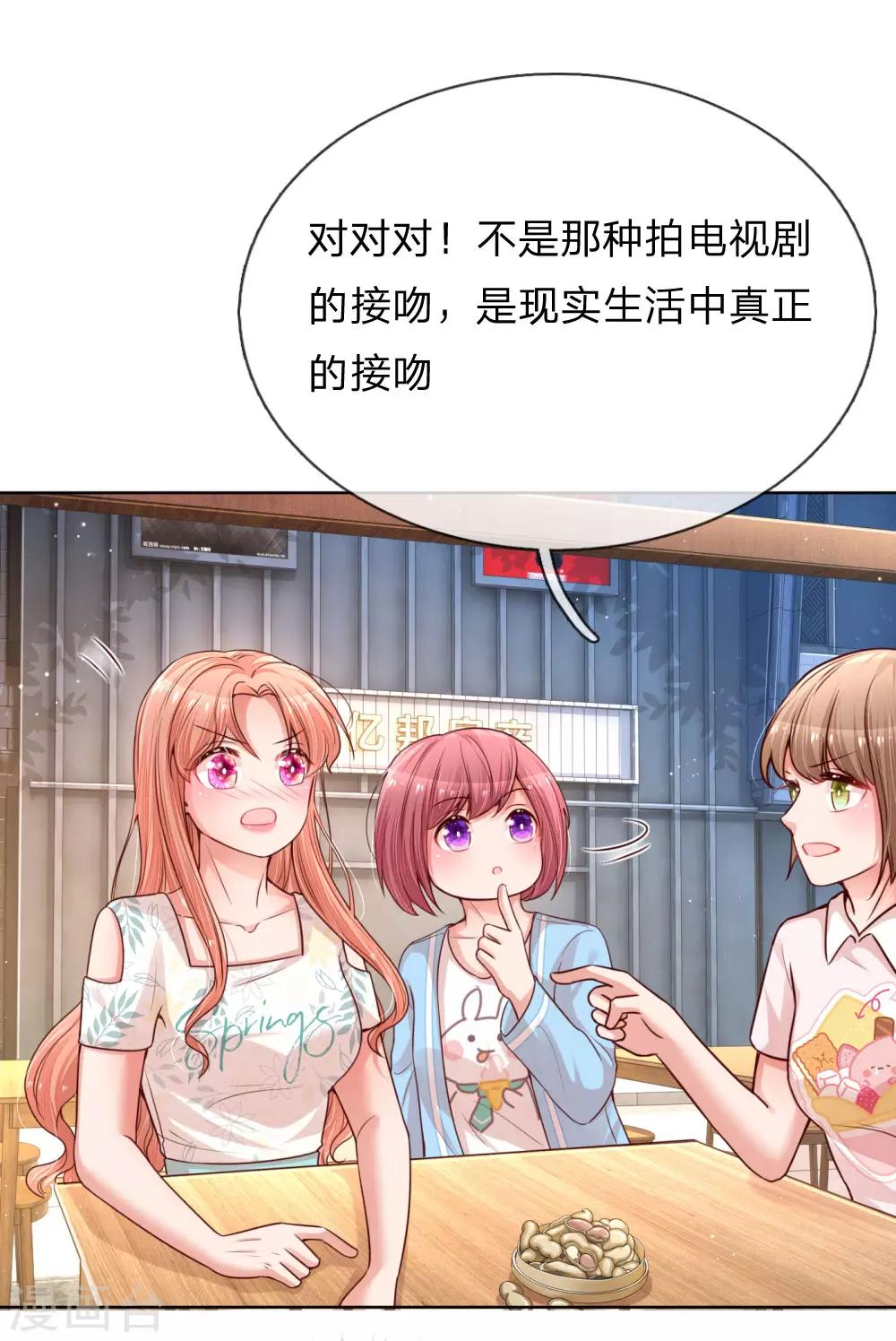 🍟妈咪快跑：爹地追来了 第171话 真心话大冒险 第1页