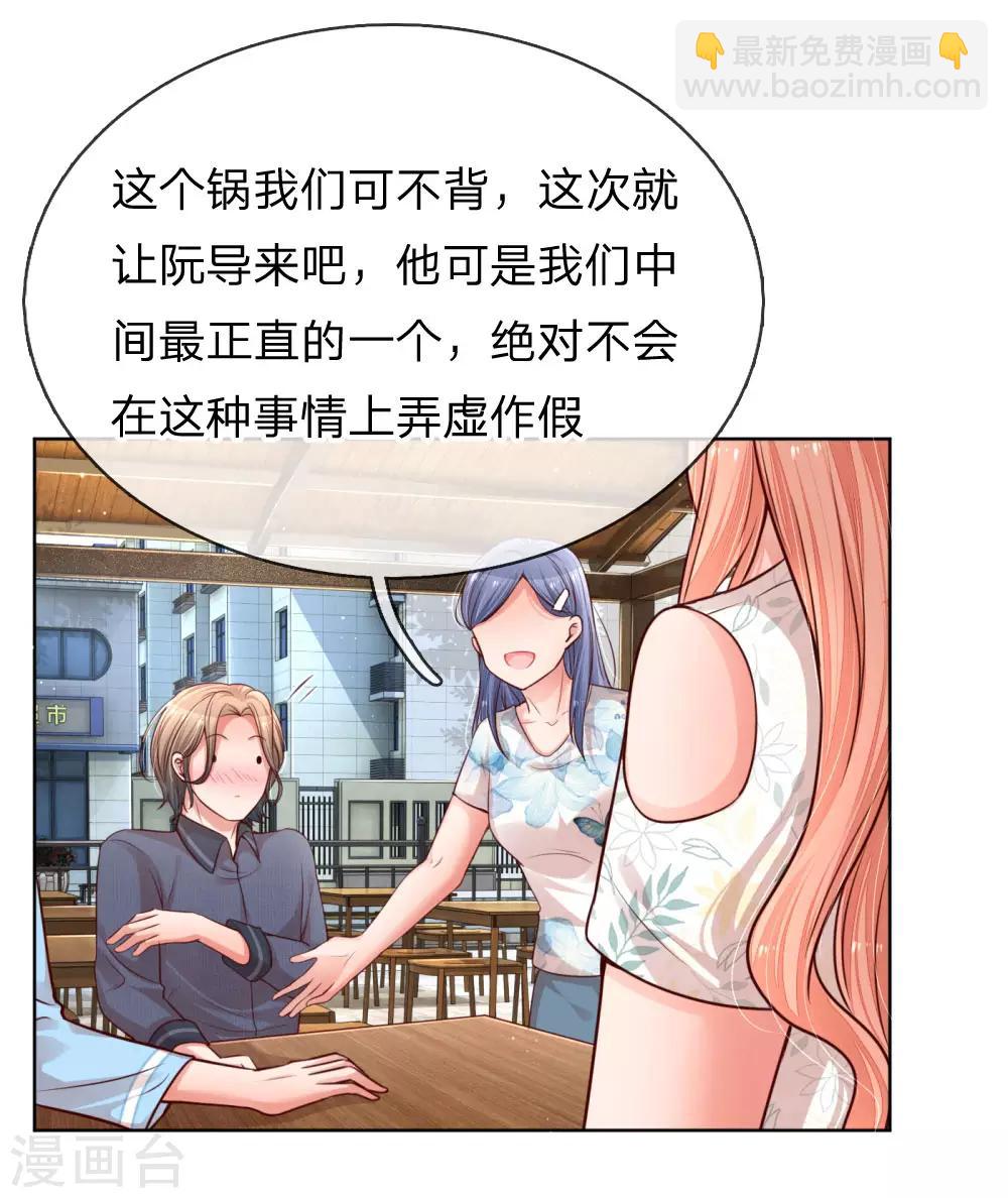 🍟妈咪快跑：爹地追来了 第171话 真心话大冒险 第11页