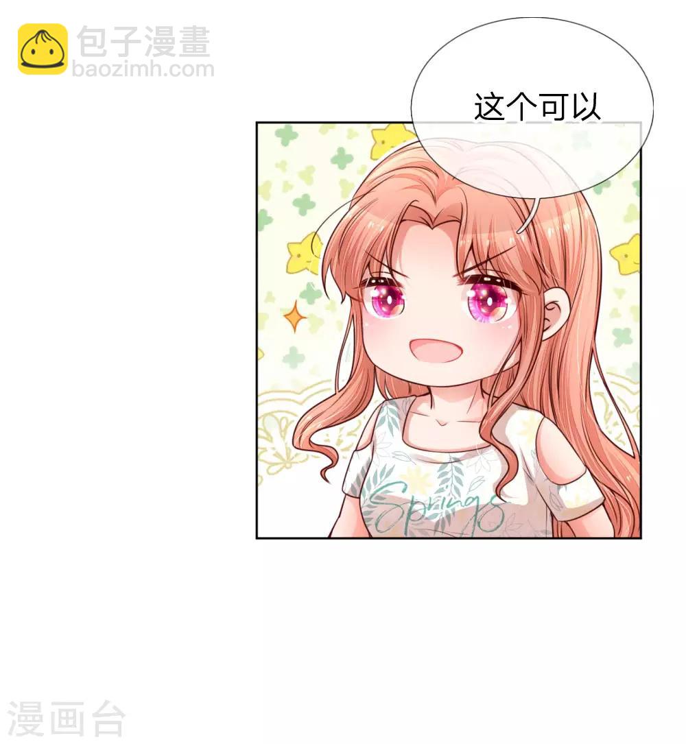 🍟妈咪快跑：爹地追来了 第171话 真心话大冒险 第12页