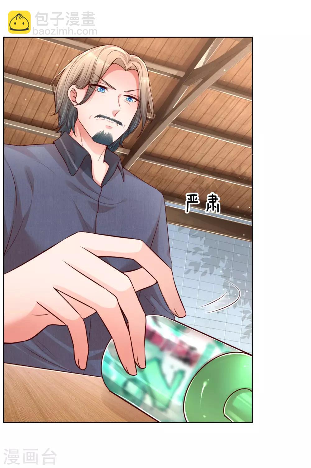 🍟妈咪快跑：爹地追来了 第171话 真心话大冒险 第13页