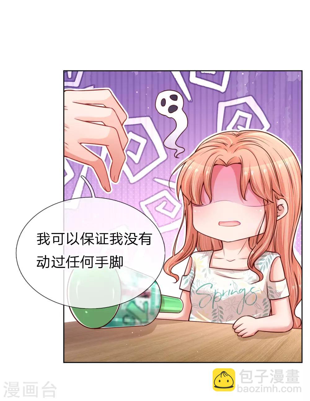 🍟妈咪快跑：爹地追来了 第171话 真心话大冒险 第15页