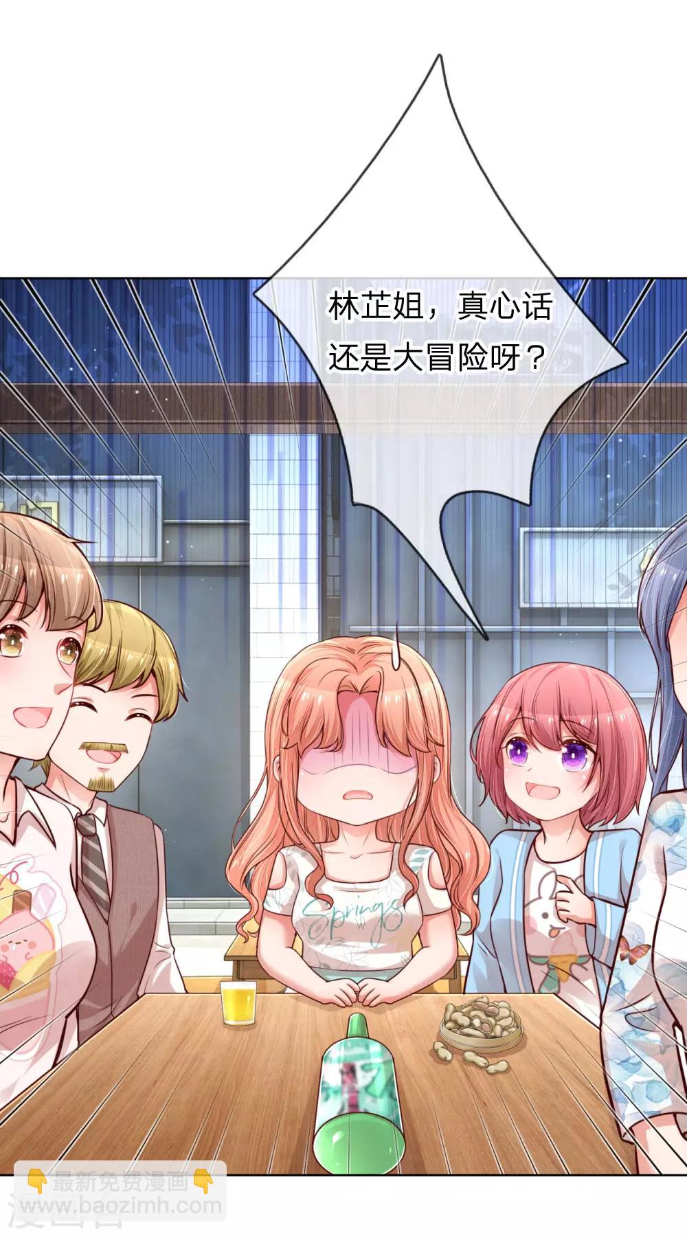 🍟妈咪快跑：爹地追来了 第171话 真心话大冒险 第16页