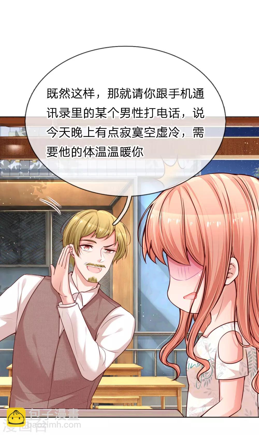 🍟妈咪快跑：爹地追来了 第171话 真心话大冒险 第18页