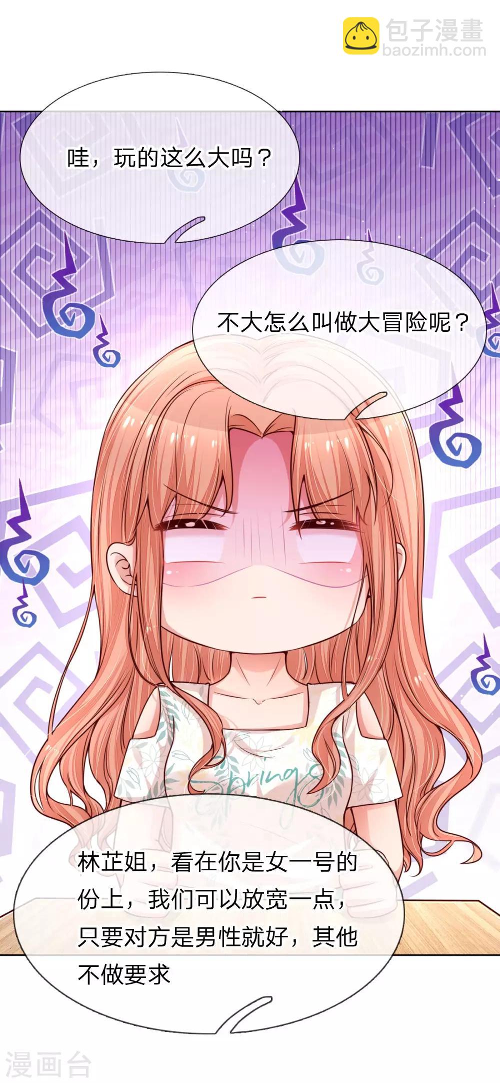 🍟妈咪快跑：爹地追来了 第171话 真心话大冒险 第19页