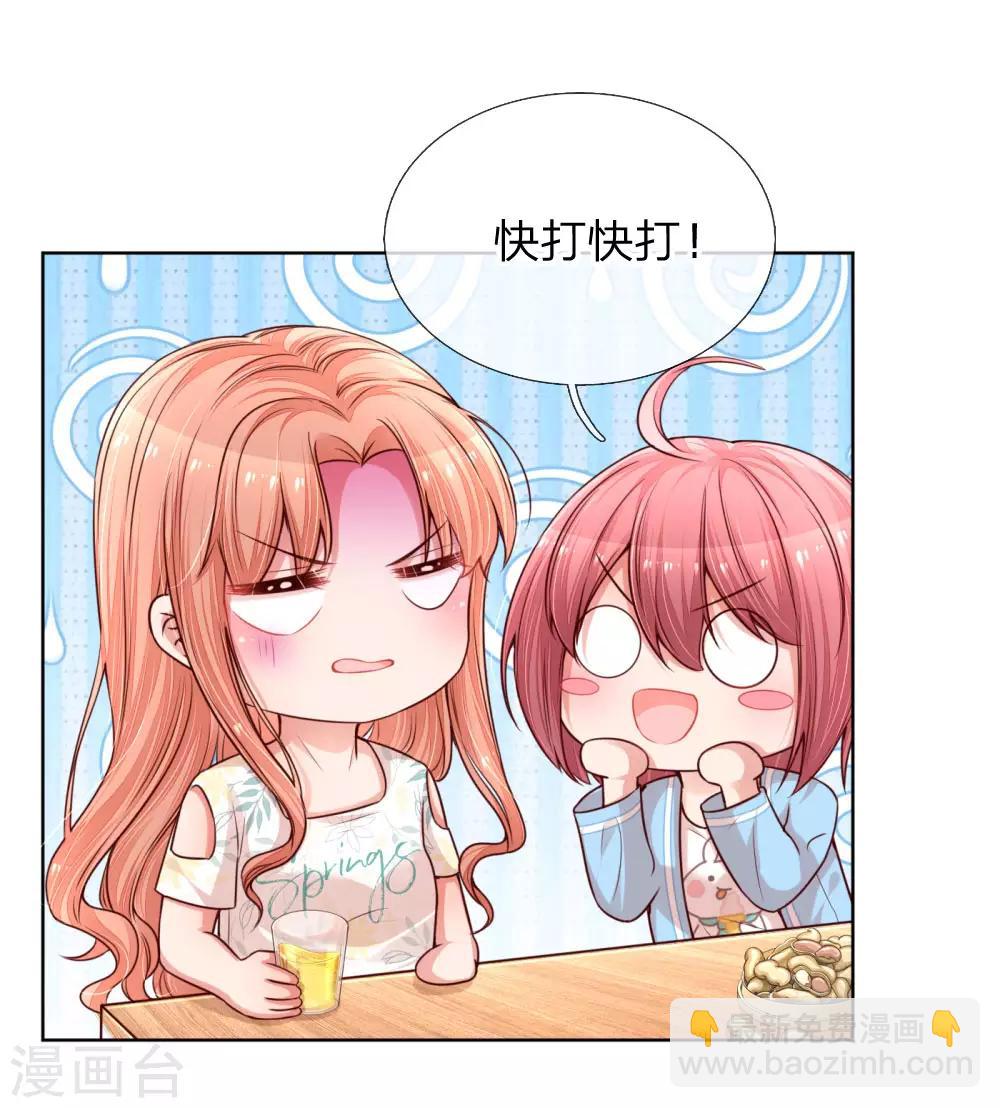 🍟妈咪快跑：爹地追来了 第171话 真心话大冒险 第20页