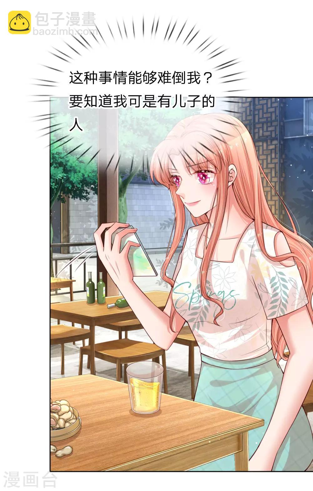 🍟妈咪快跑：爹地追来了 第171话 真心话大冒险 第21页