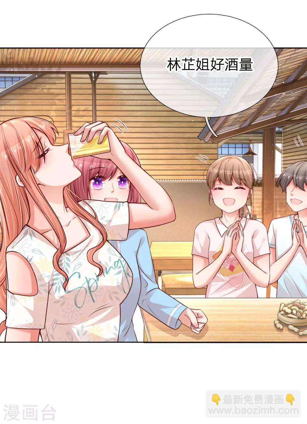 🍟妈咪快跑：爹地追来了 第171话 真心话大冒险 第4页