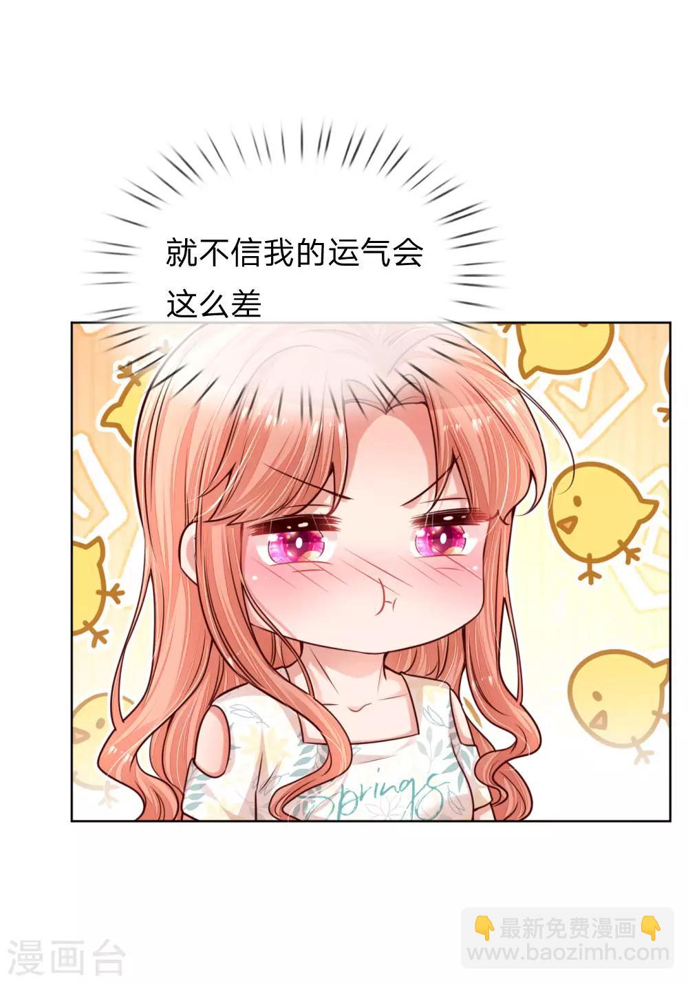 🍟妈咪快跑：爹地追来了 第171话 真心话大冒险 第6页