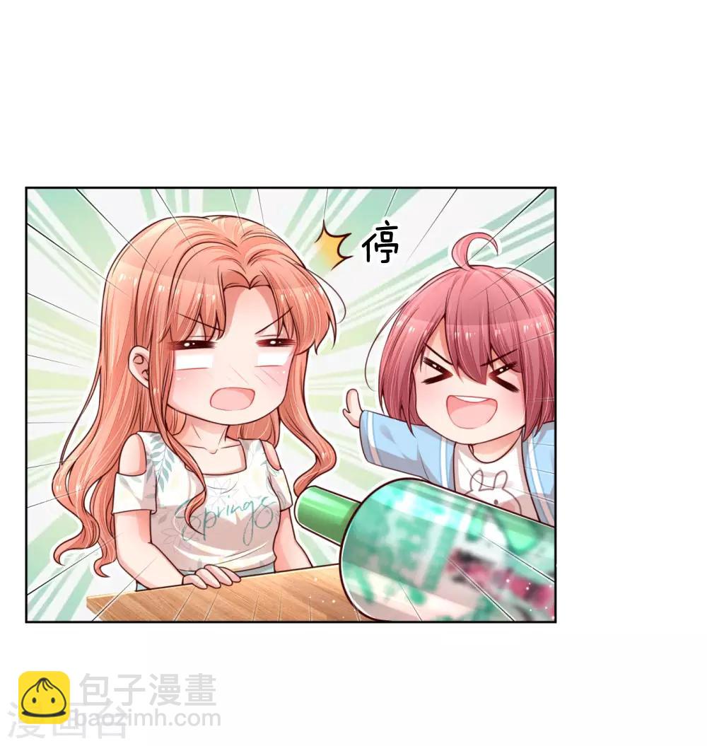 🍟妈咪快跑：爹地追来了 第171话 真心话大冒险 第8页