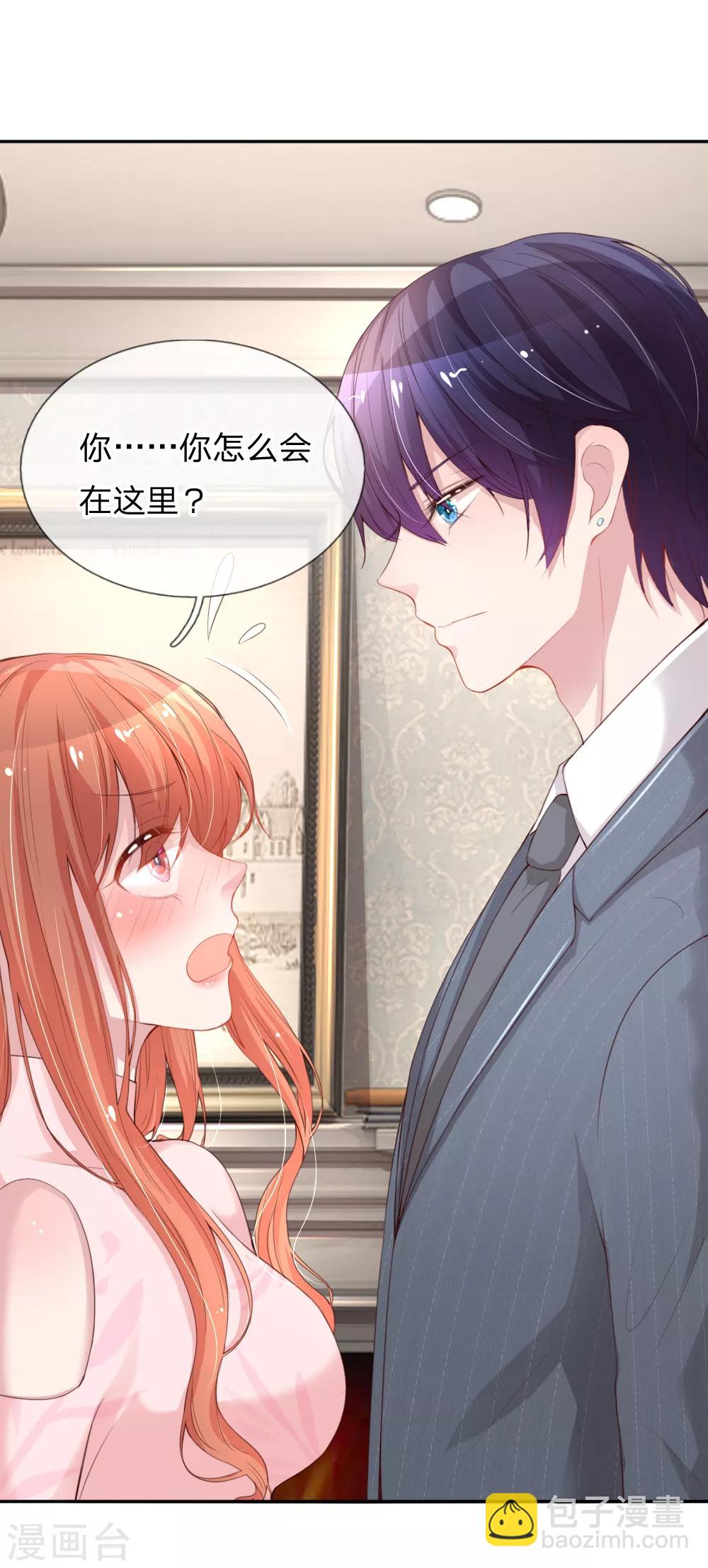 🍟妈咪快跑：爹地追来了 第19话 晚归 第14页