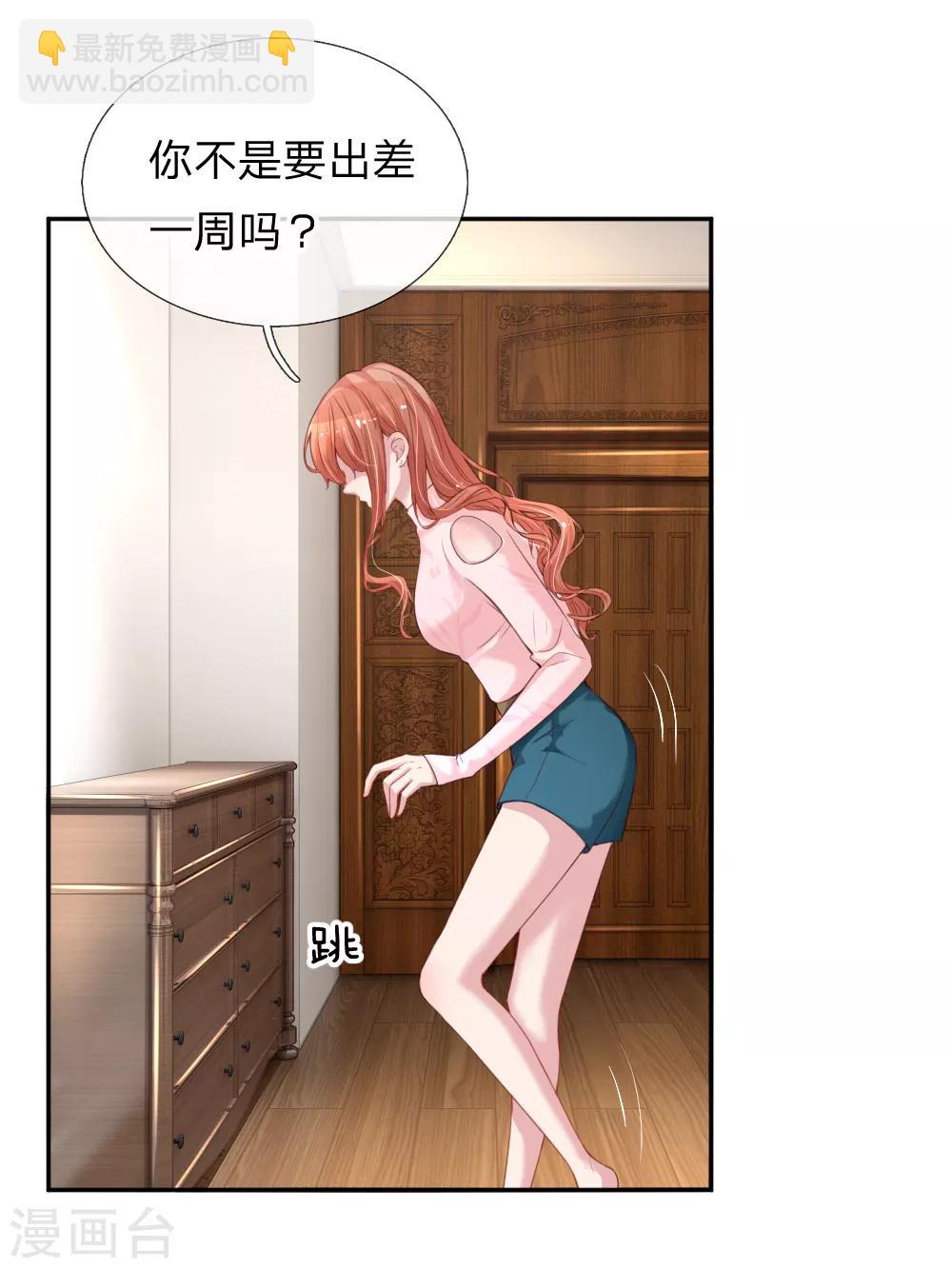 🍟妈咪快跑：爹地追来了 第19话 晚归 第16页