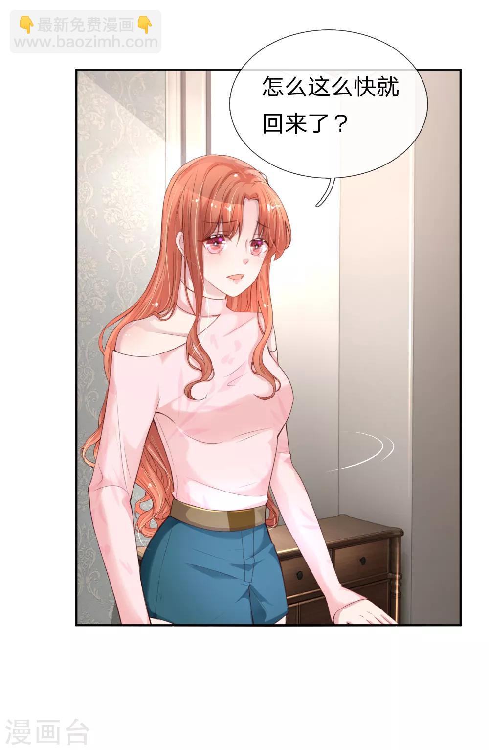 🍟妈咪快跑：爹地追来了 第19话 晚归 第17页