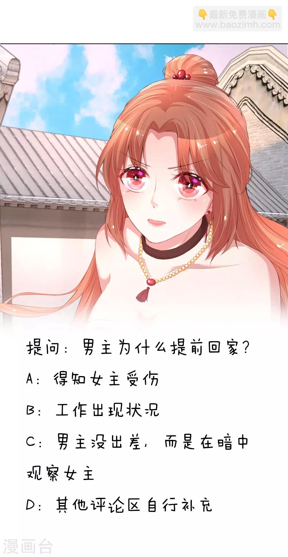 🍟妈咪快跑：爹地追来了 第19话 晚归 第21页