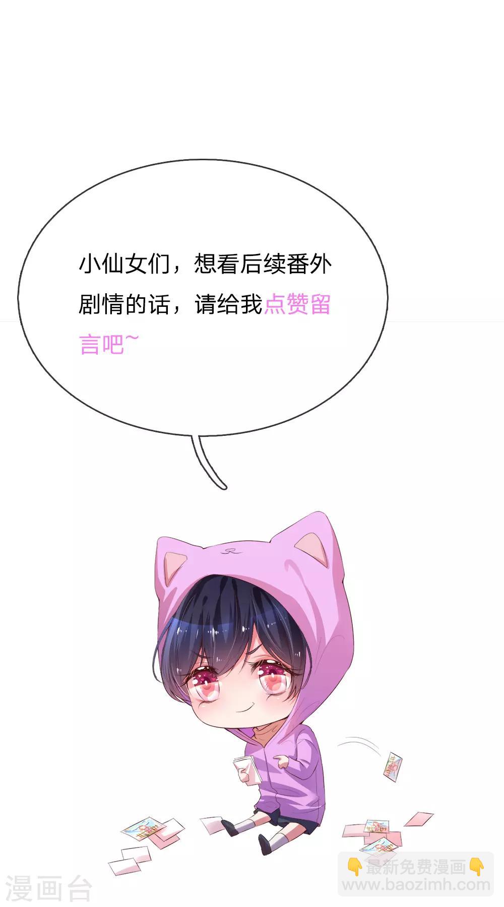 🍟妈咪快跑：爹地追来了 第19话 晚归 第22页