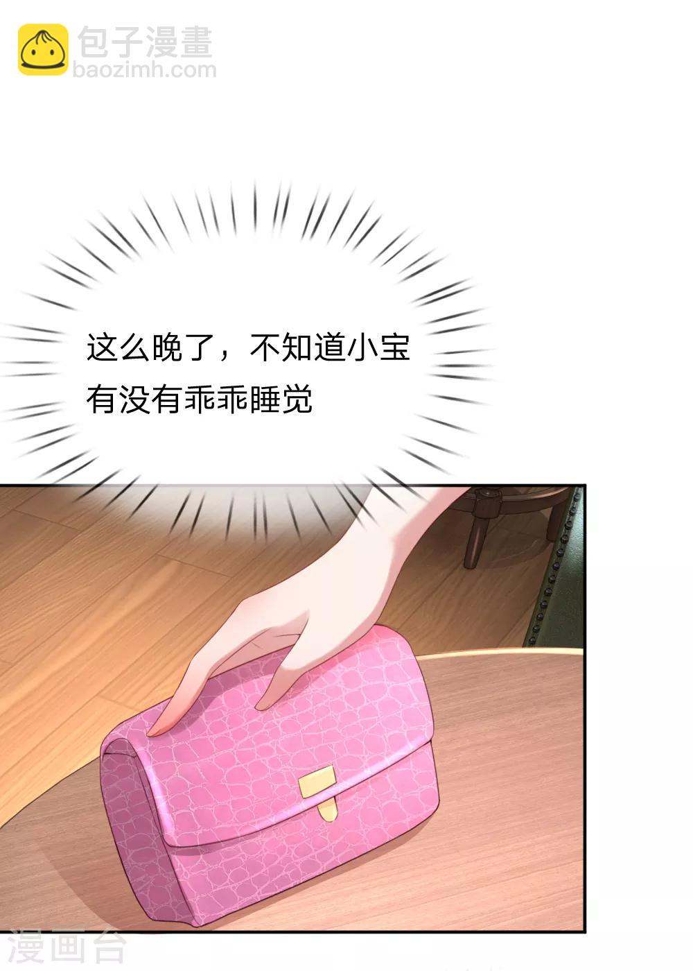 🍟妈咪快跑：爹地追来了 第19话 晚归 第3页