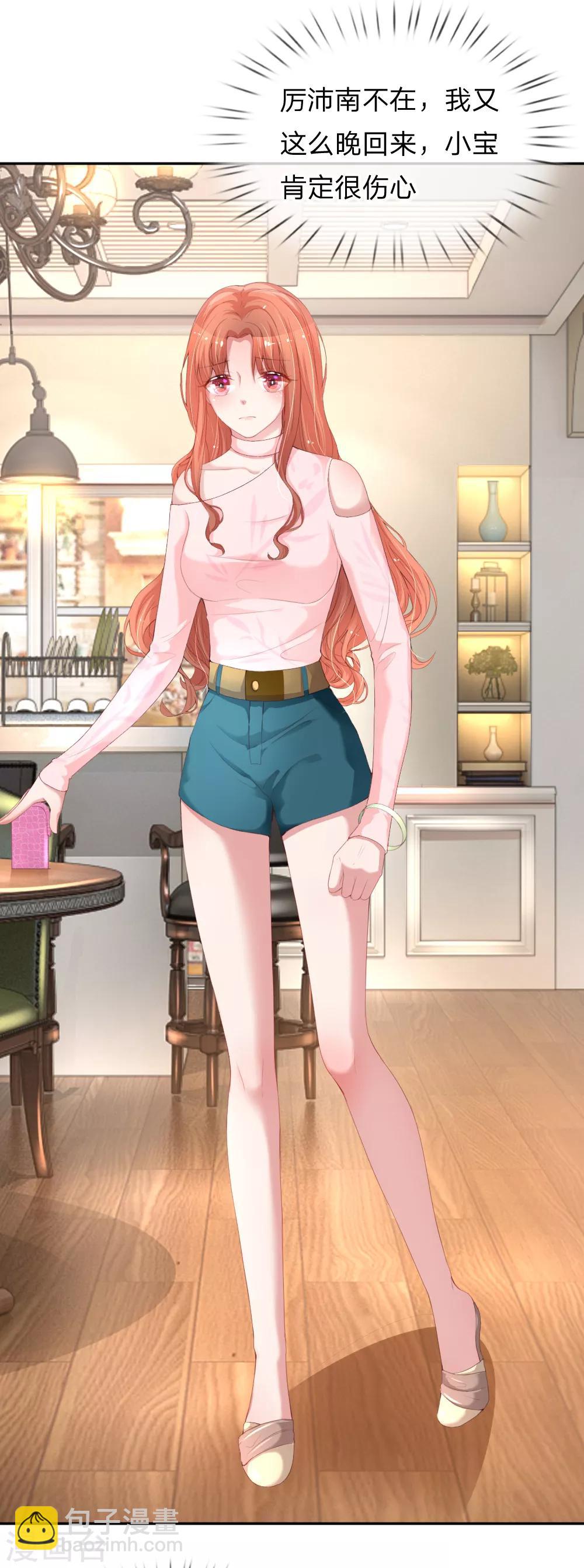 🍟妈咪快跑：爹地追来了 第19话 晚归 第4页