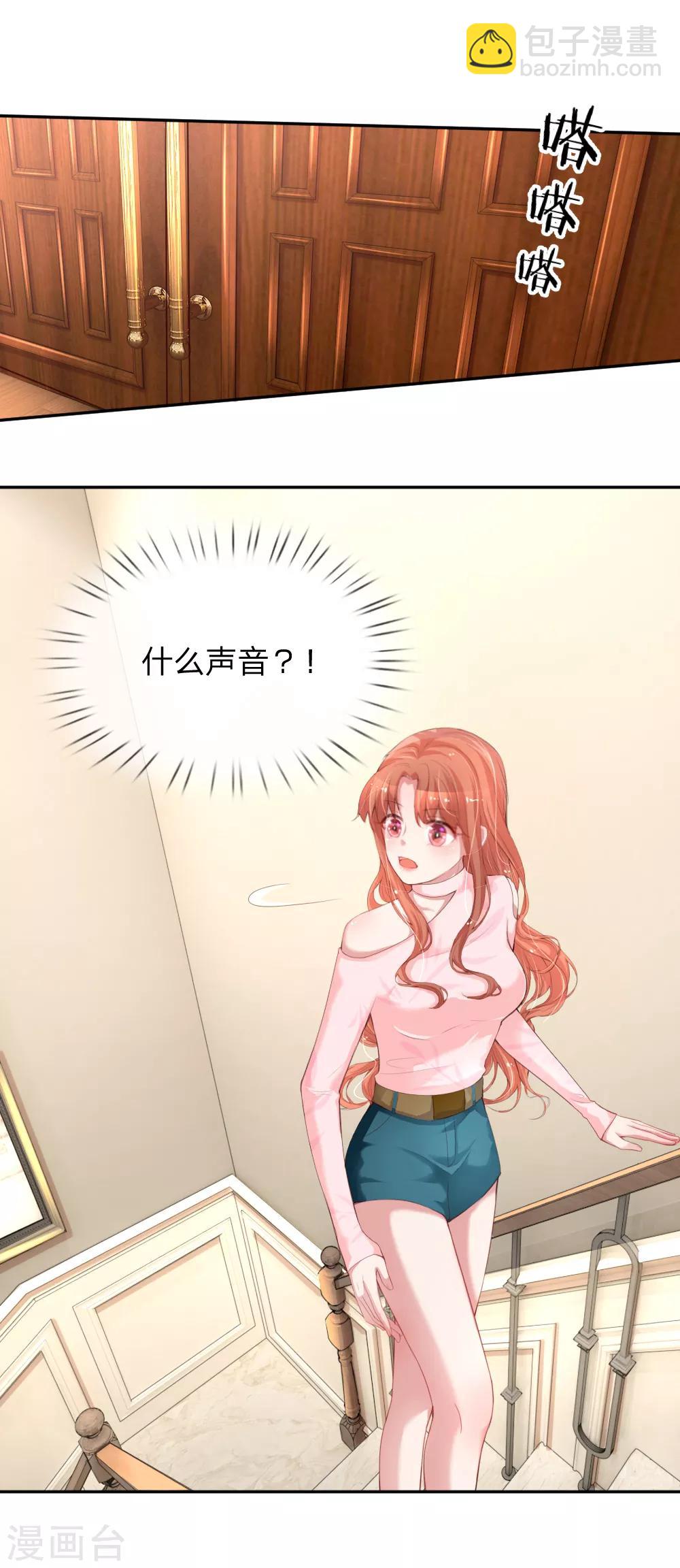 🍟妈咪快跑：爹地追来了 第19话 晚归 第7页