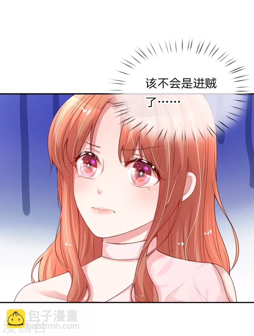 🍟妈咪快跑：爹地追来了 第19话 晚归 第8页