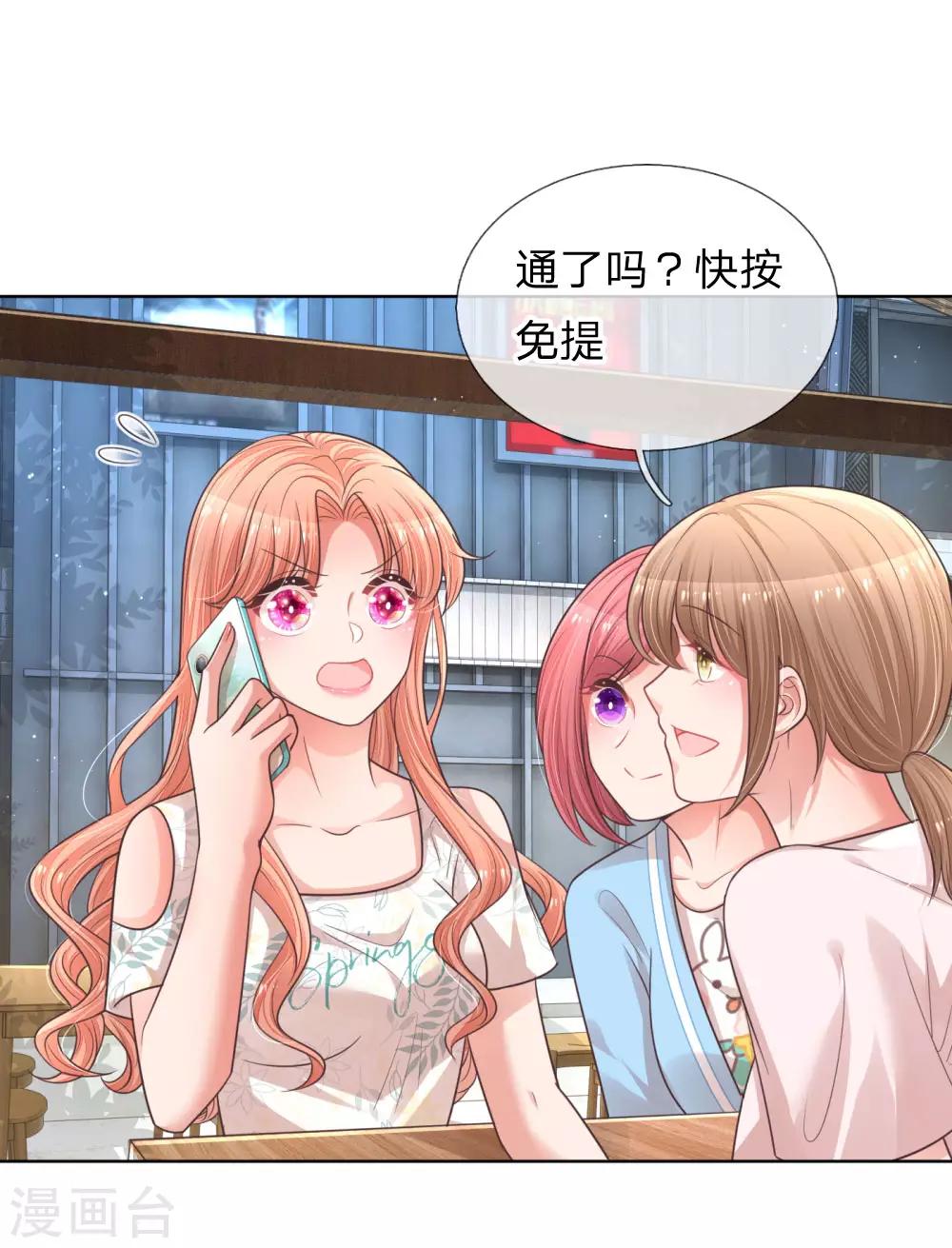 🍟妈咪快跑：爹地追来了 第172话 电话乌龙事件 第1页