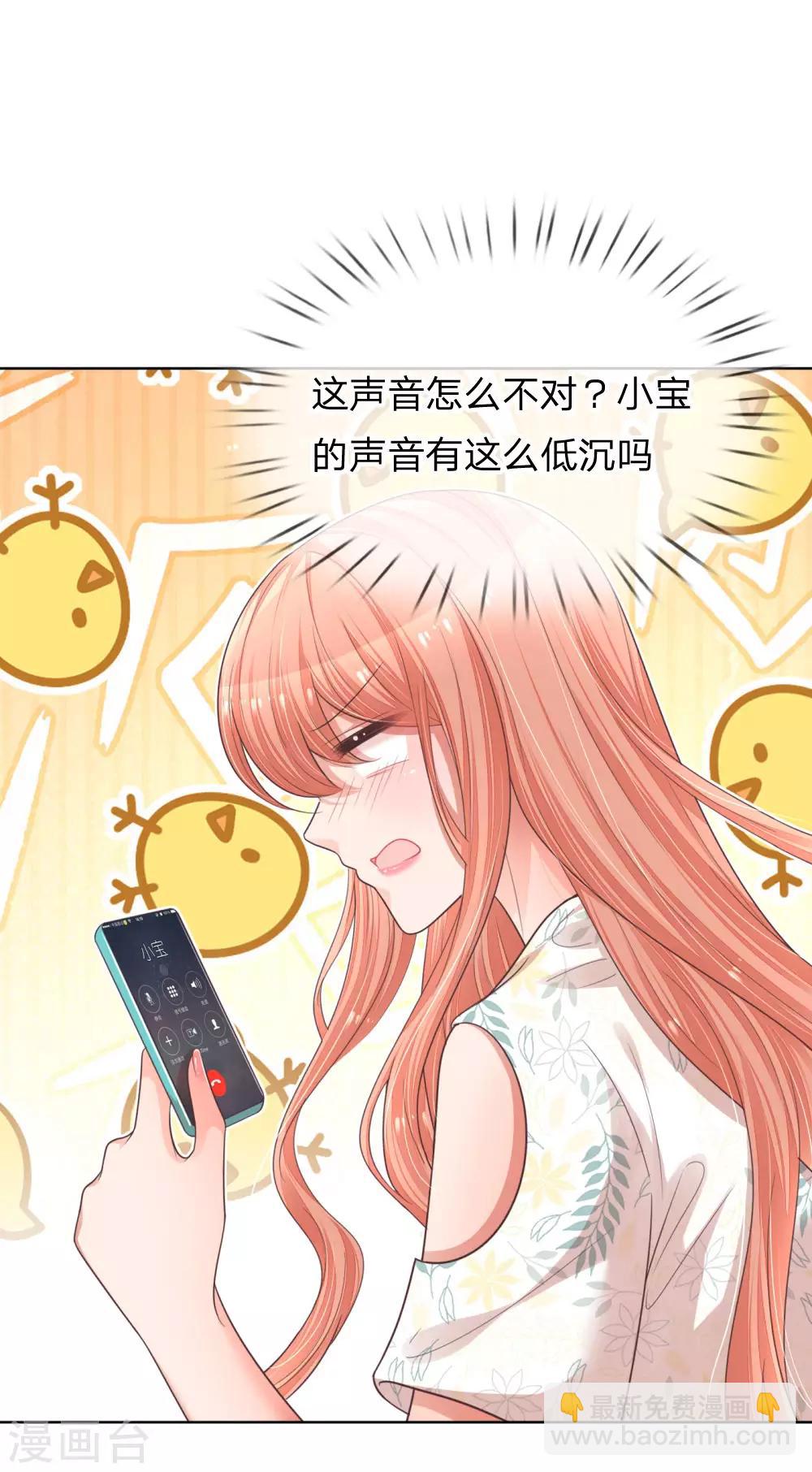 🍟妈咪快跑：爹地追来了 第172话 电话乌龙事件 第11页