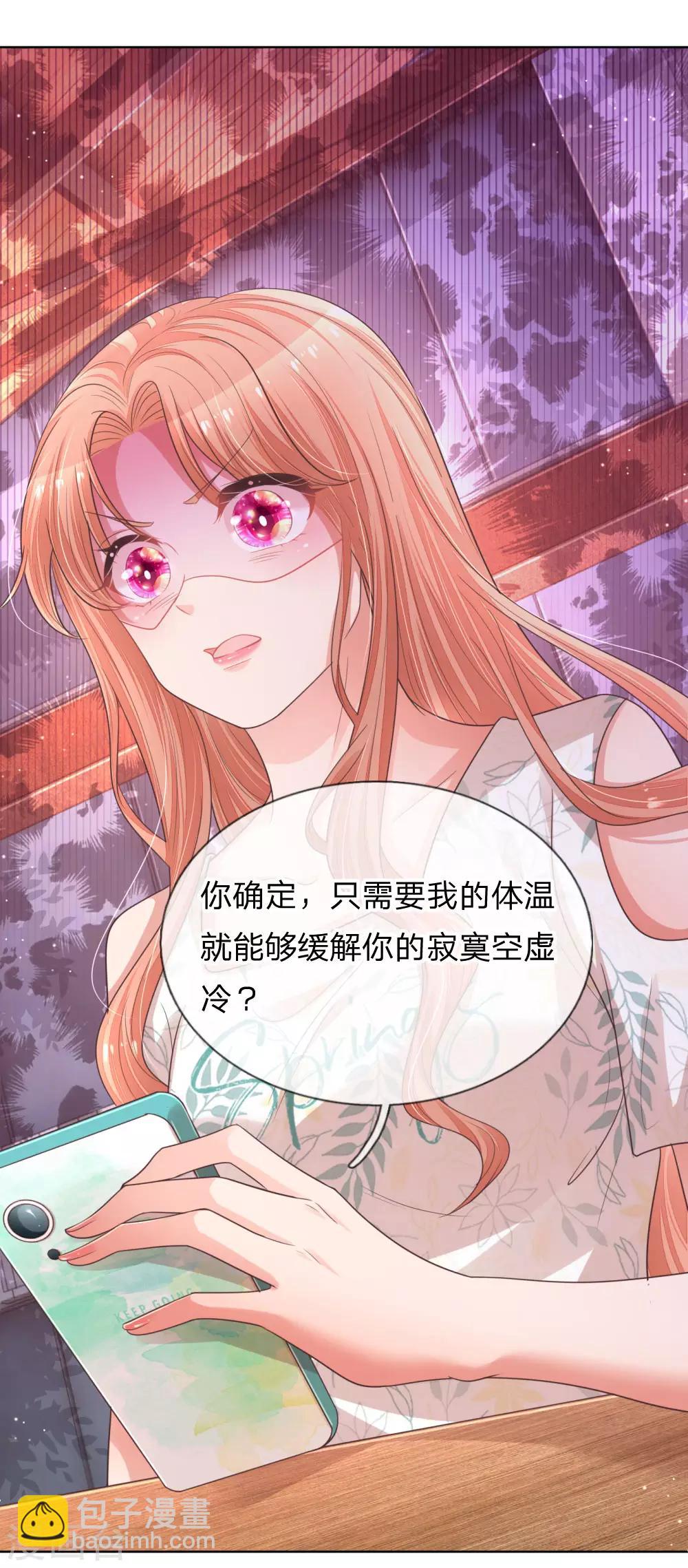 🍟妈咪快跑：爹地追来了 第172话 电话乌龙事件 第13页