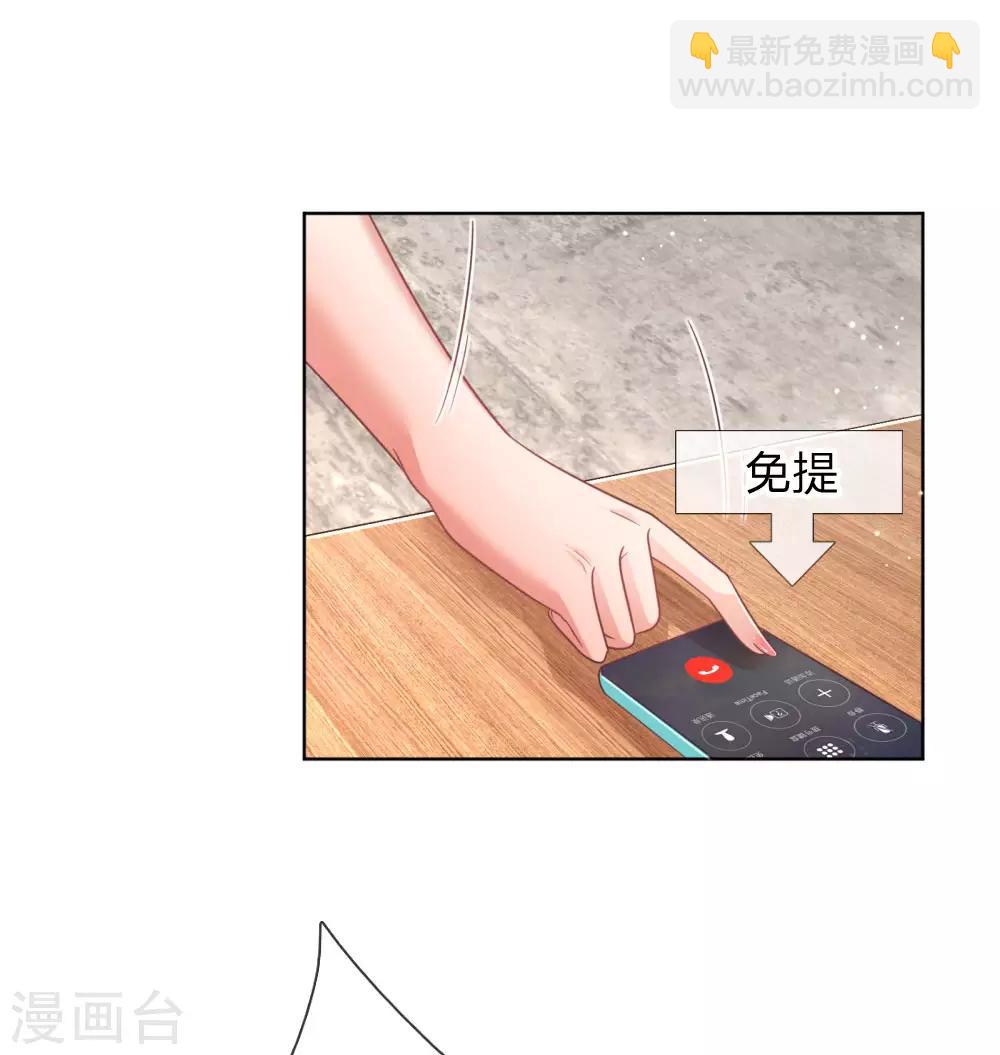 🍟妈咪快跑：爹地追来了 第172话 电话乌龙事件 第3页