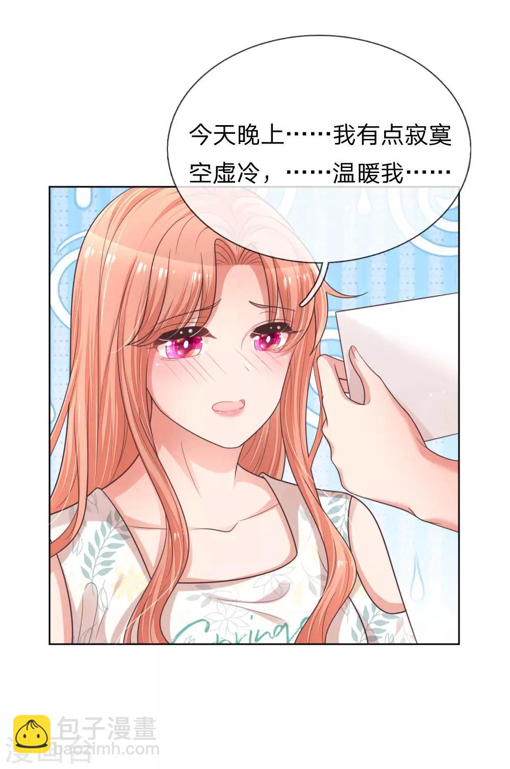 🍟妈咪快跑：爹地追来了 第172话 电话乌龙事件 第5页