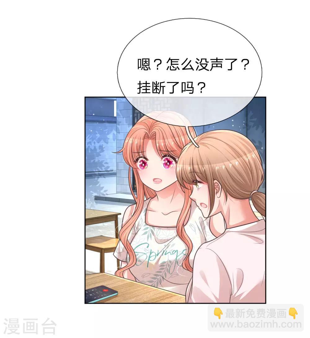 🍟妈咪快跑：爹地追来了 第172话 电话乌龙事件 第7页