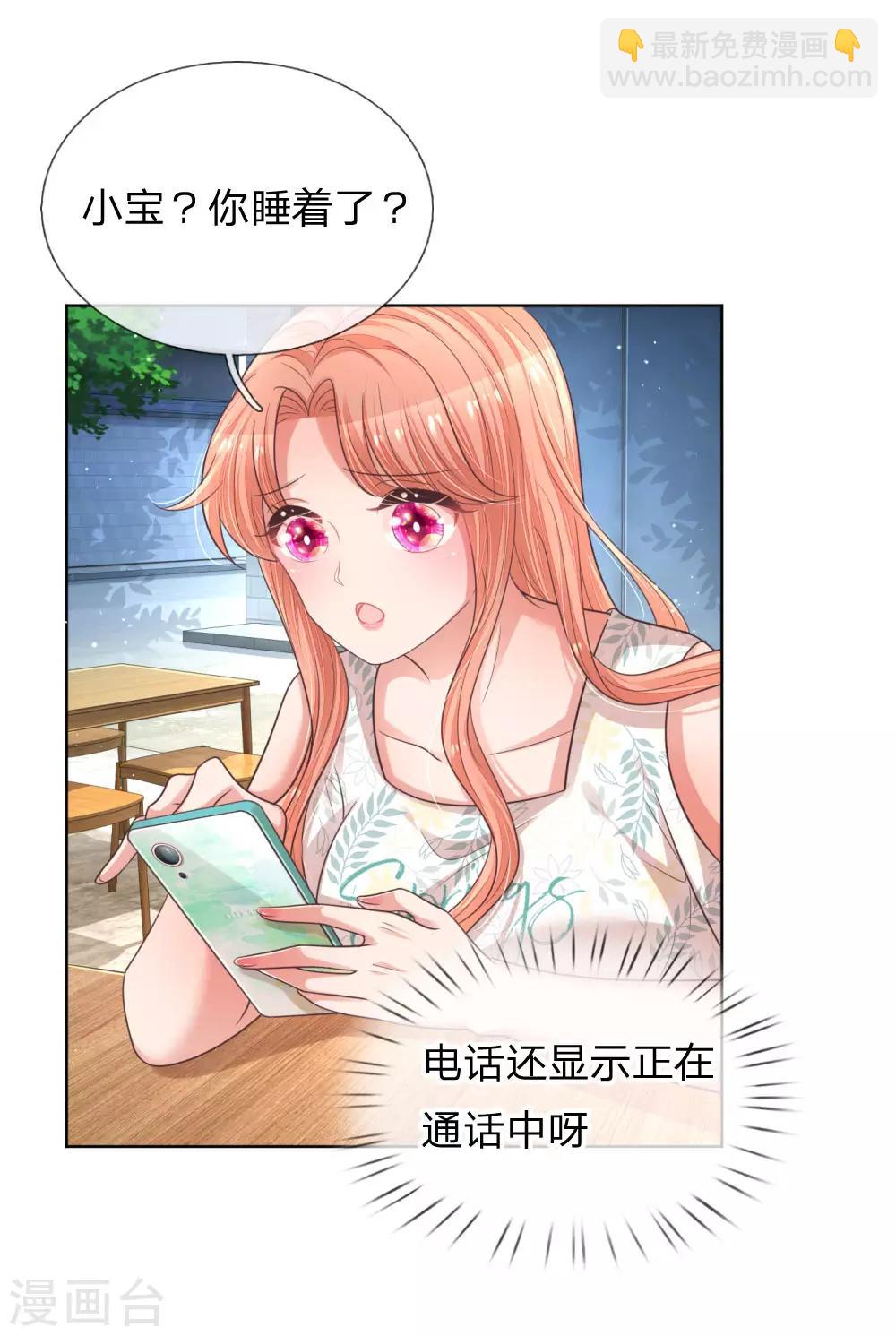 🍟妈咪快跑：爹地追来了 第172话 电话乌龙事件 第8页