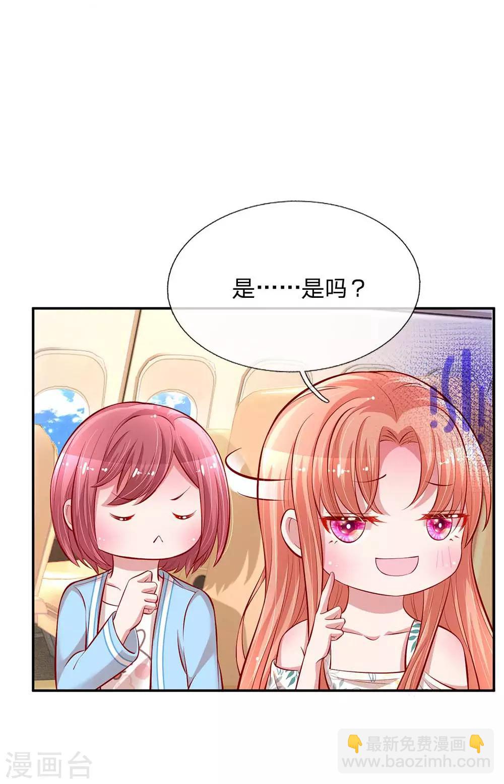 🍟妈咪快跑：爹地追来了 第174话 都是表情包惹的祸 第11页