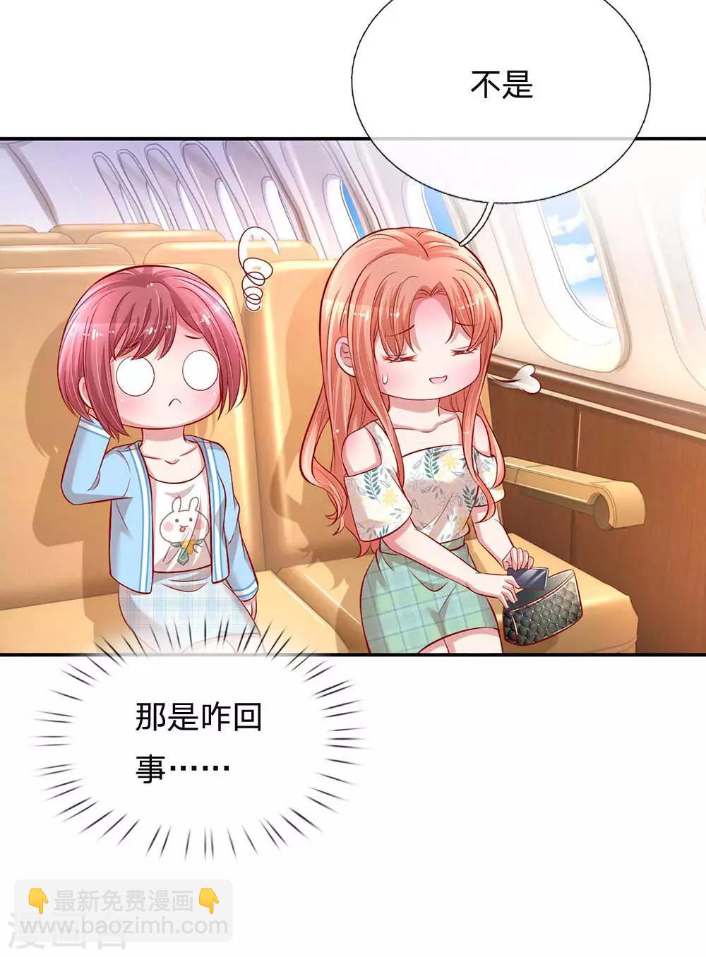 🍟妈咪快跑：爹地追来了 第174话 都是表情包惹的祸 第13页