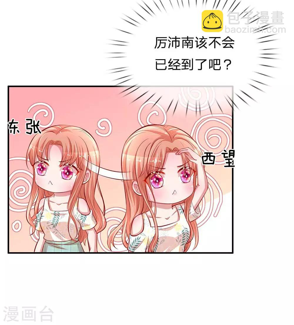 🍟妈咪快跑：爹地追来了 第174话 都是表情包惹的祸 第16页