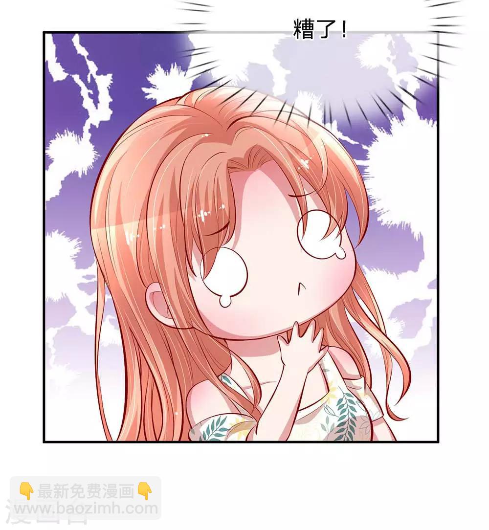 🍟妈咪快跑：爹地追来了 第174话 都是表情包惹的祸 第18页