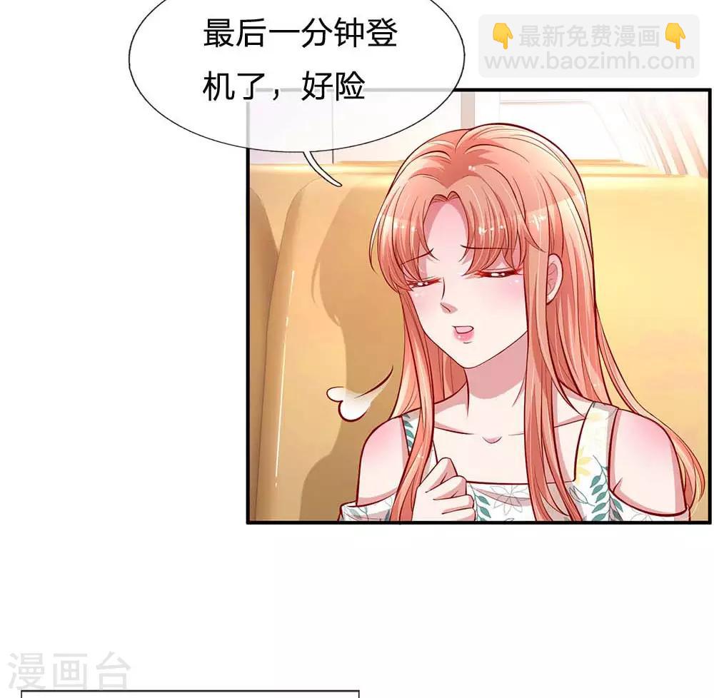 🍟妈咪快跑：爹地追来了 第174话 都是表情包惹的祸 第2页