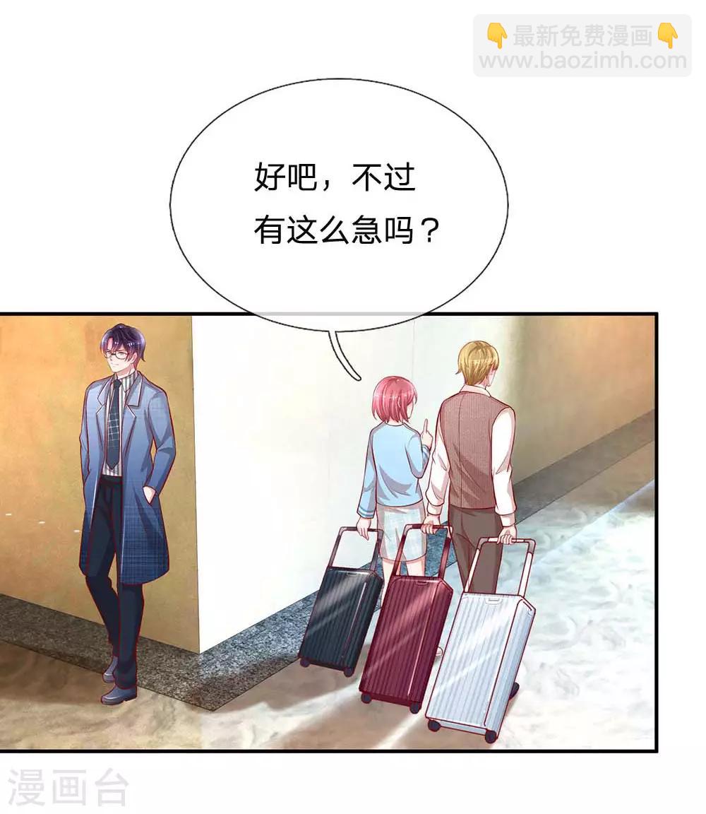 🍟妈咪快跑：爹地追来了 第174话 都是表情包惹的祸 第22页
