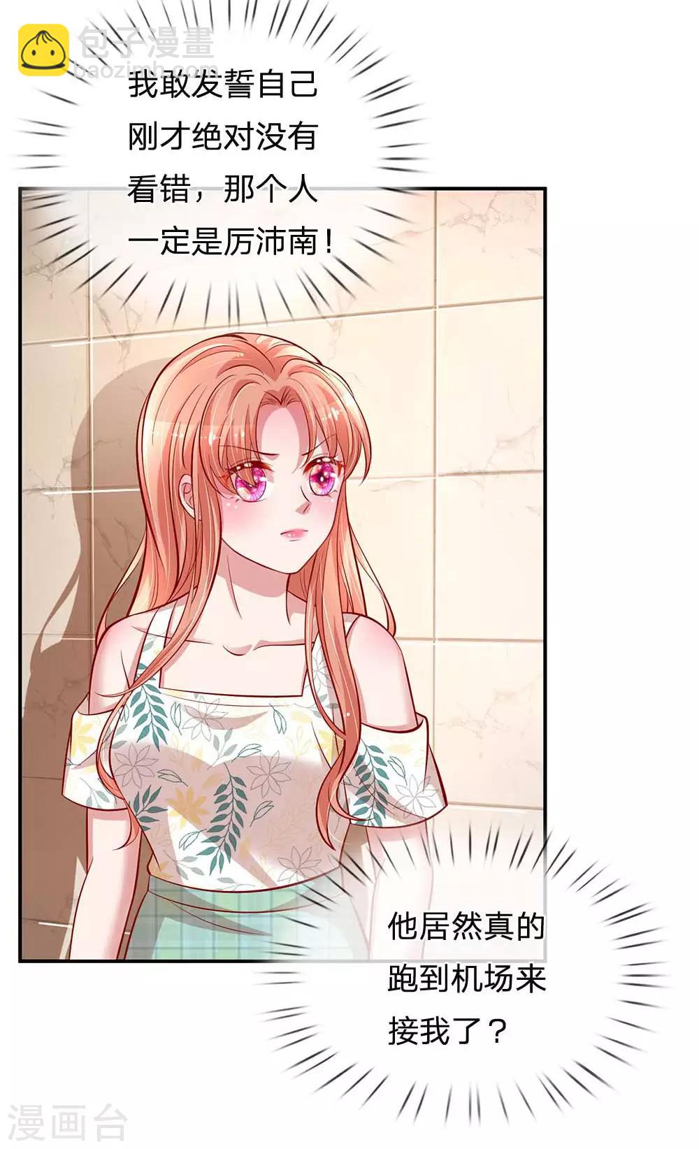 🍟妈咪快跑：爹地追来了 第174话 都是表情包惹的祸 第27页