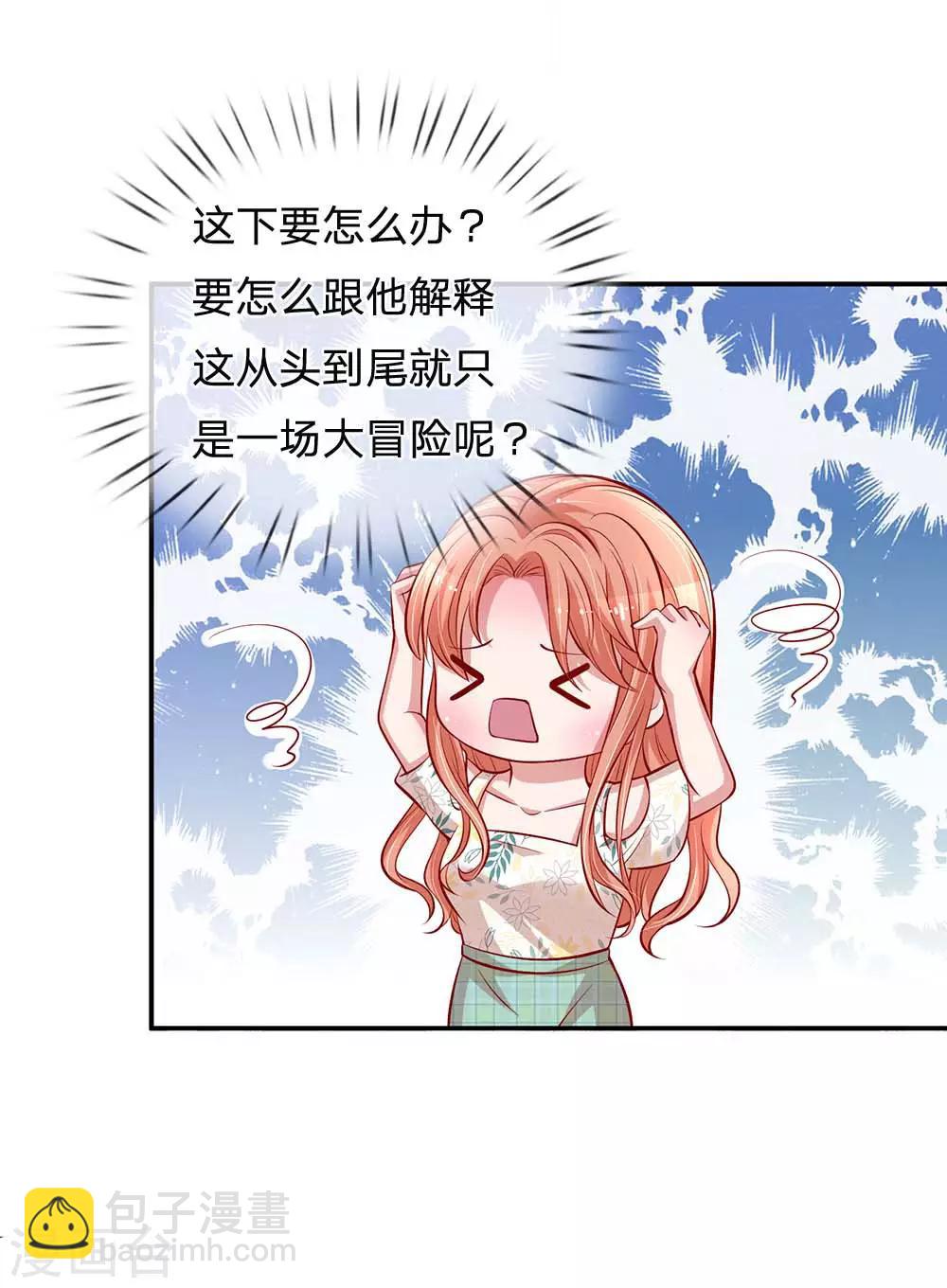 🍟妈咪快跑：爹地追来了 第174话 都是表情包惹的祸 第28页