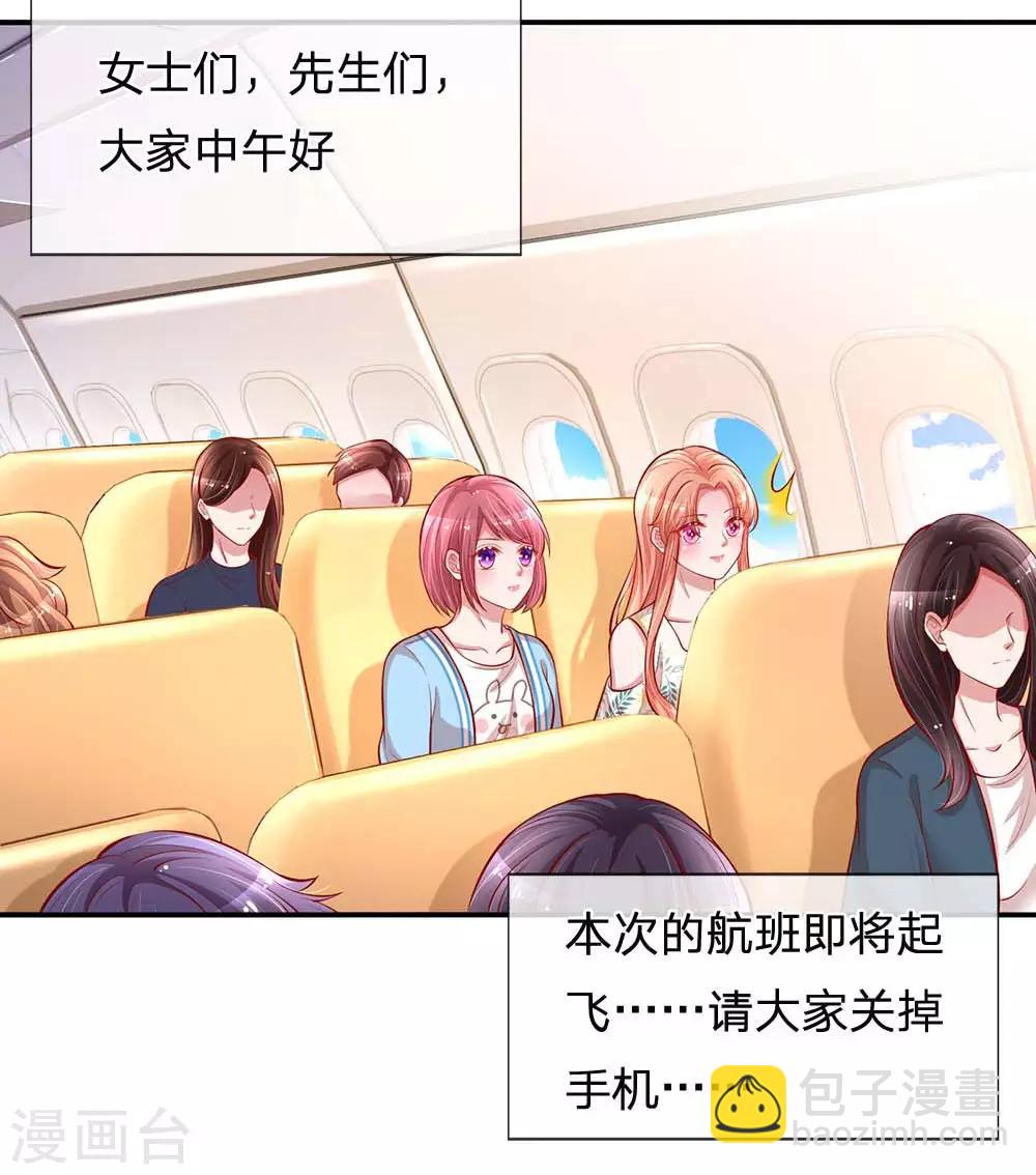 🍟妈咪快跑：爹地追来了 第174话 都是表情包惹的祸 第3页