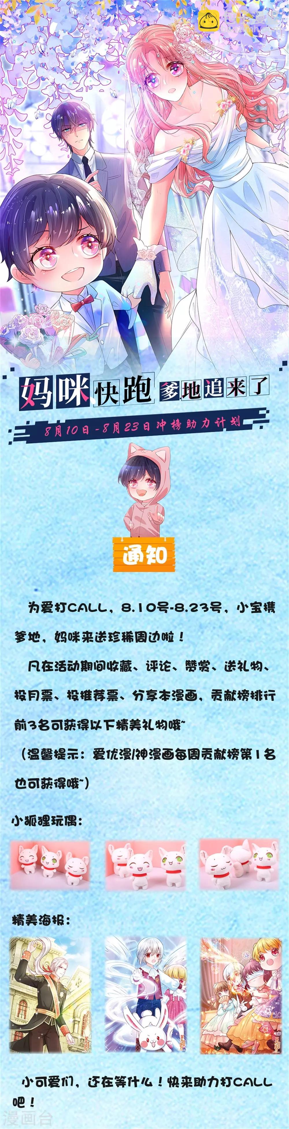 🍟妈咪快跑：爹地追来了 第174话 都是表情包惹的祸 第31页