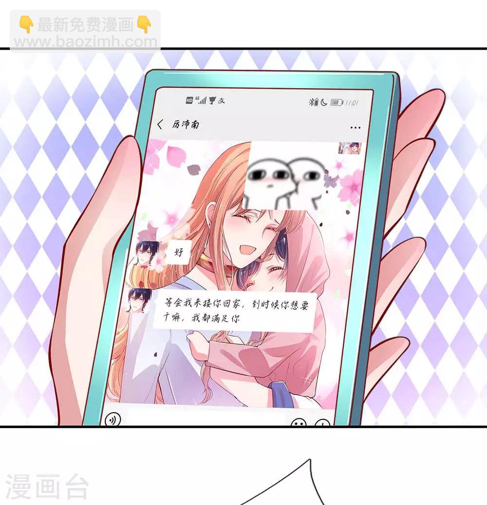 🍟妈咪快跑：爹地追来了 第174话 都是表情包惹的祸 第5页