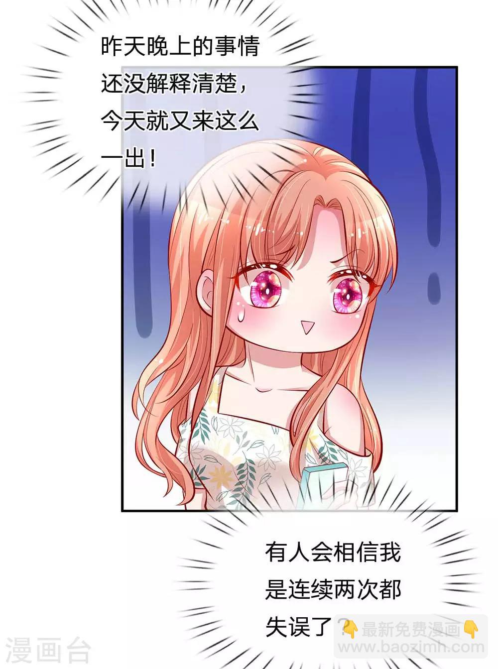 🍟妈咪快跑：爹地追来了 第174话 都是表情包惹的祸 第8页