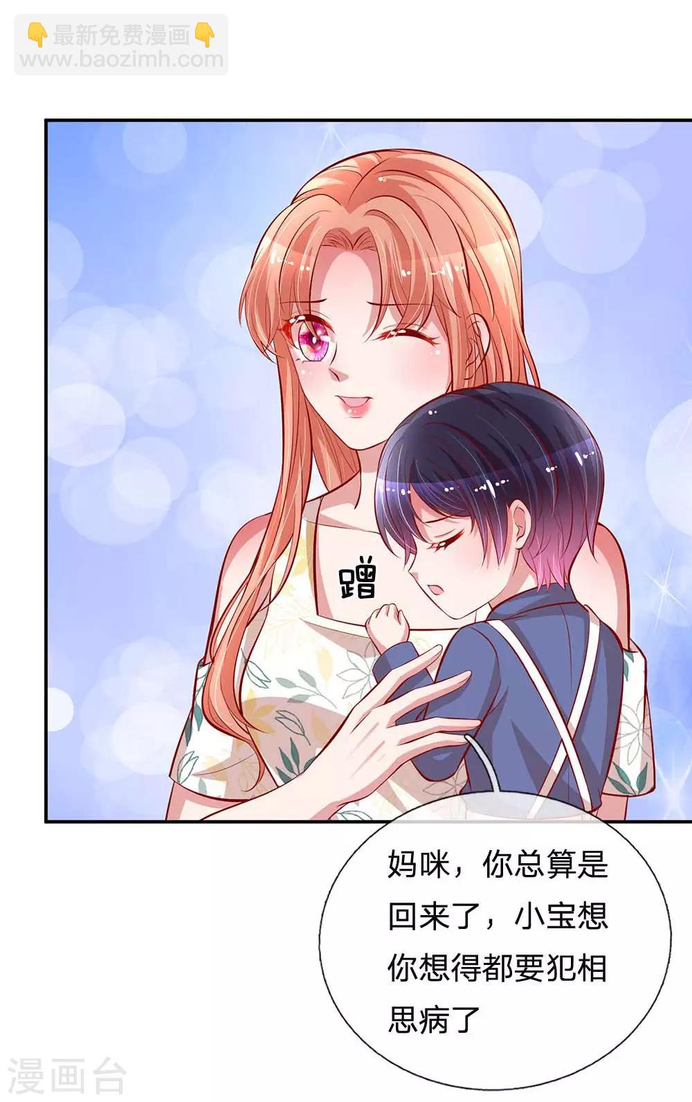🍟妈咪快跑：爹地追来了 第176话 家的感觉 第19页