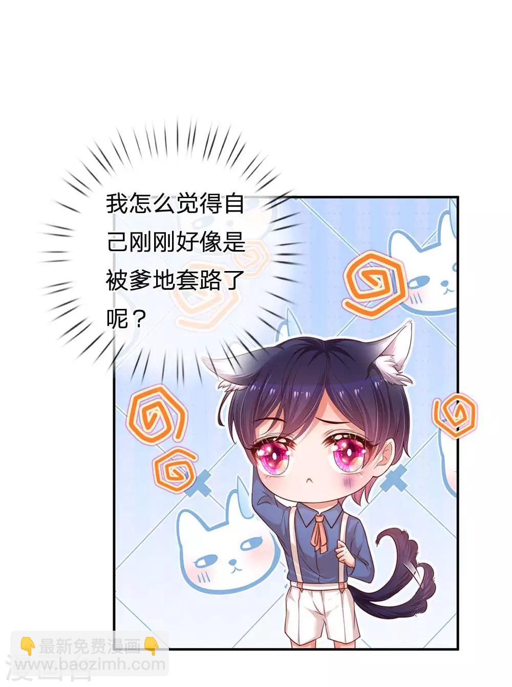 🍟妈咪快跑：爹地追来了 第177话 爹地的套路 第11页