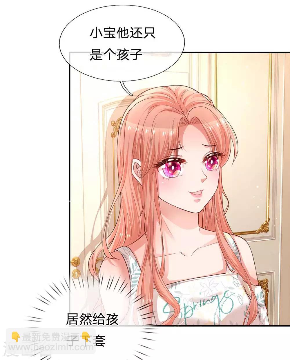 🍟妈咪快跑：爹地追来了 第177话 爹地的套路 第13页