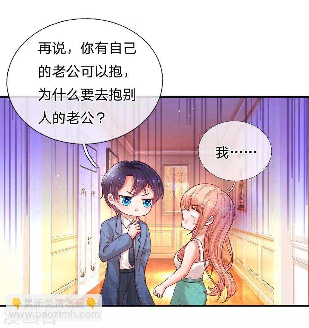 🍟妈咪快跑：爹地追来了 第177话 爹地的套路 第15页